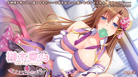Cover of 榊木春乃はアナタだけの配信者