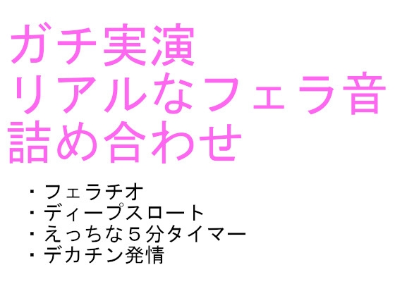 Cover of labiのリアルなフェラ音声詰め合わせ 「labi’s collection vol.1」