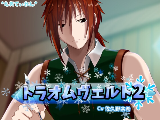 Cover of トラオムヴェルトII