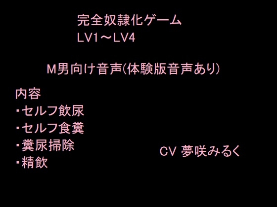 Cover of 完全奴隷化ゲーム LV1～LV4