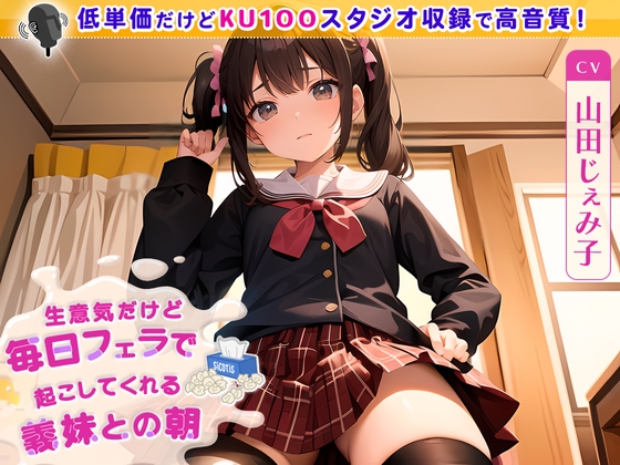 Cover of 【繁体中文版】生意気だけど毎日フェラで起こしてくれる義妹との朝