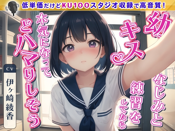 Cover of 【繁体中文版】幼なじみとキス練習をしてたら本気になってどハマりしそう