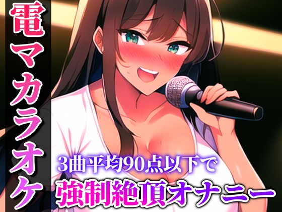 Cover of 【バイブカラオケ】歌いながらの電マはヤバすぎる!!!生歌×生オナニーの新感覚実演...電マカラオケ【しのぶ】