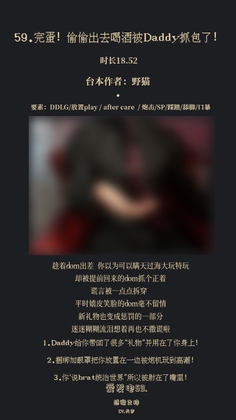 Cover of 【女性向中文音声】完蛋!偷偷出去喝酒被Daddy抓包了!