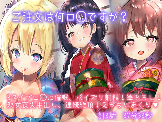Cover of 【催眠ロ◯、ロ◯ビッチ】ご注文は何ロ◯ですか?ロ◯巨乳のおっぱいに挟まれ射精!見た目清純ロ◯ビッチの筆おろし。激カワロ◯娘に催眠処女喪失連続絶頂計3話