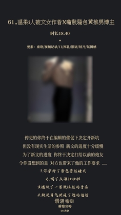 Cover of 【女性向中文音声】温柔i人破文女作者X嘴贱骚包黄推男博主