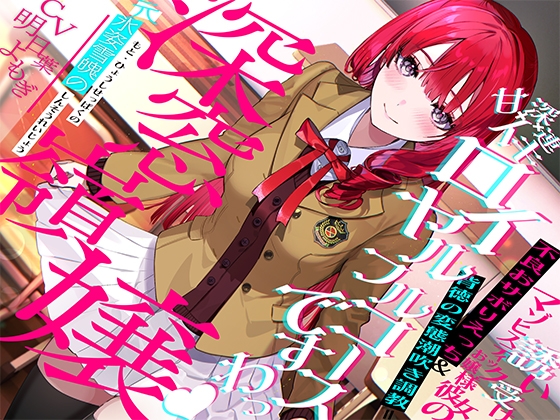Cover of 【日文版】“原”冰姿雪魄的深闺千金诱受受虐癖大小姐的不良缺勤性爱&背德的变态潮吹调教=轻微高潮×深入高潮×连续高潮♪高贵全套餐「是也哦♪」