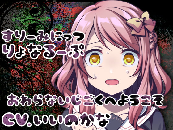 Cover of 【简体中文版】Three Minutes Ryona Loop