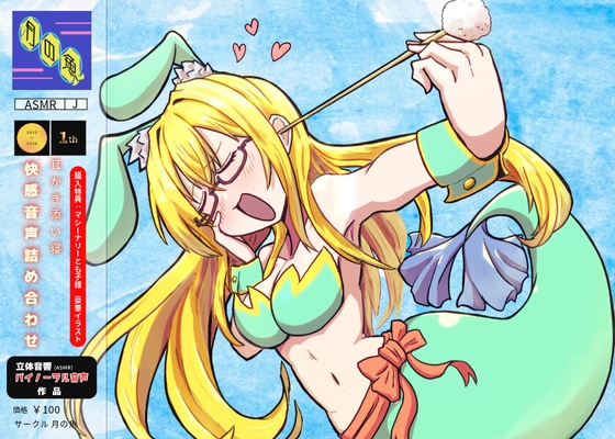 Cover of 【耳かき&添い寝:75分】快眠音声詰め合わせ Vol.1【サークル一周年記念】