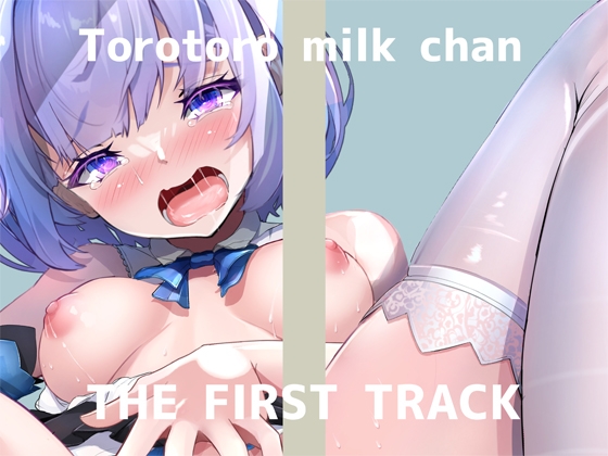 Cover of 【简体中文版】✨自慰实演✨THE FIRST TRACK✨浓厚牛奶酱✨