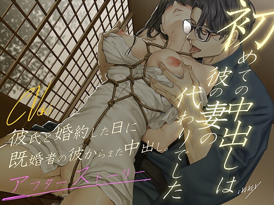 Cover of 【日文版】第一次被内射是作为他妻子的替身-后记
