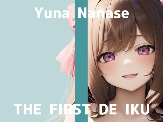 Cover of 【初体験オナニー実演】THE FIRST DE IKU【七瀬ゆな - パイパン&シャワーオナニー編】