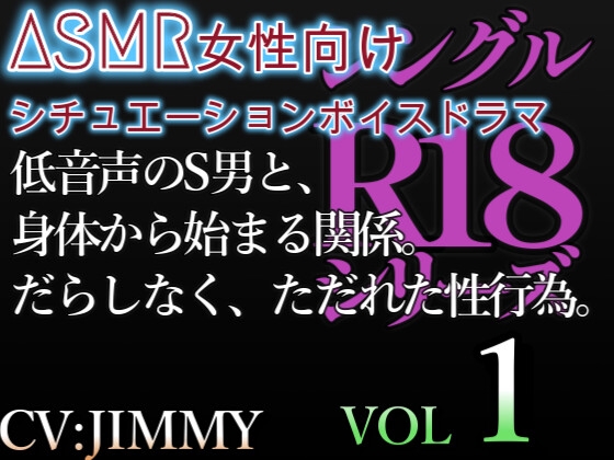 Cover of 低音声の男と身体から始まる関係。そんなのがあっても良いだろ?まだ下のお口には触ってないのにこんなになってる。