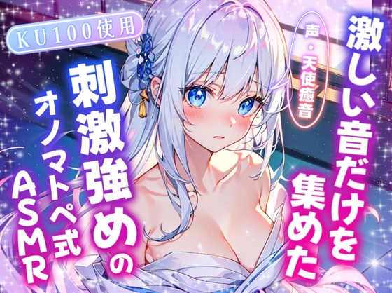 Cover of 【睡眠導入】激しい音だけを集めた刺激強めのオノマトペ式ASMR 2024/6/20 version