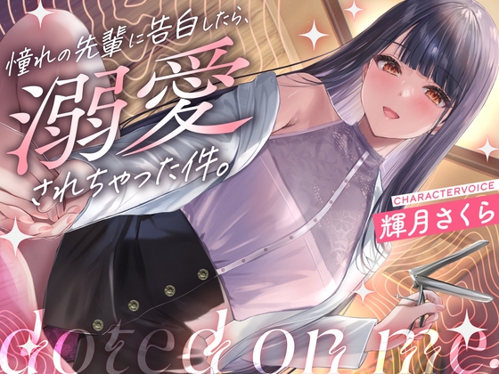 Cover of 【繁体中文版】【クール攻め百合えっち】憧れの先輩に告白したら、溺愛されちゃった件。