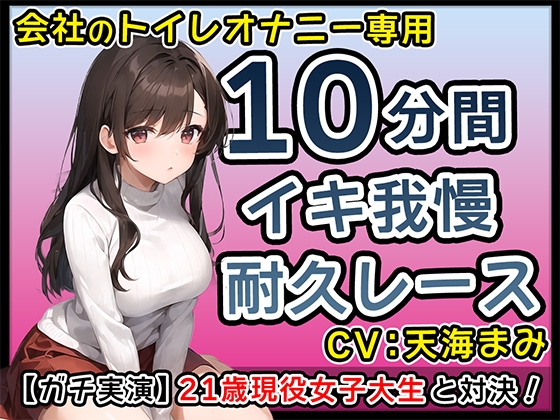 Cover of 【現役JD】初々しい21歳現役女子大生の全力オナサポがエロすぎる【天海まみ】