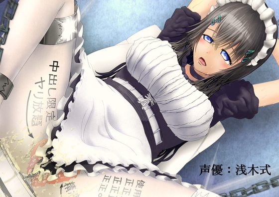 Cover of お屋敷メイドは肉便器