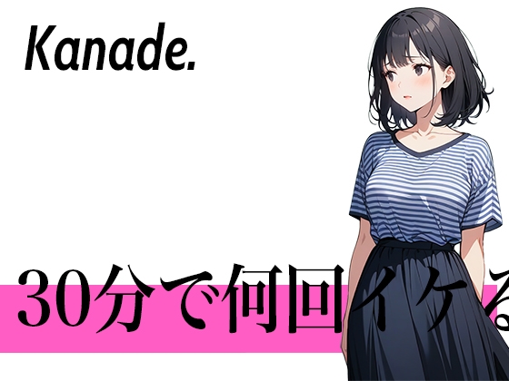 Cover of 【イボ付き指サックで連続絶頂チャレンジ】女の子だけど金玉カラカラになりました...30分で何回イケる?ガチオナニー実演【耳が性感帯のド淫乱フリーランス声優】