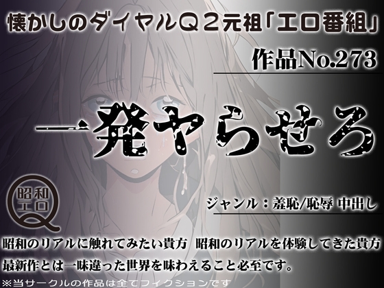 Cover of 作品No.273 一発ヤらせろ