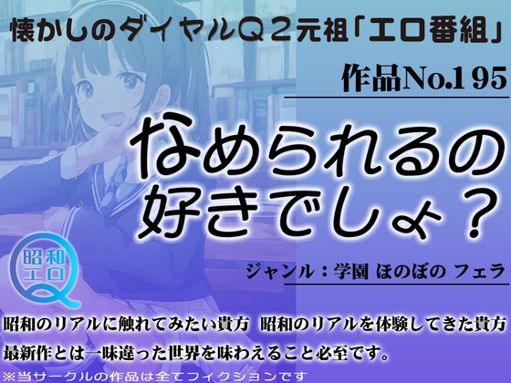 Cover of 作品No.195 なめられるの好きでしょ?