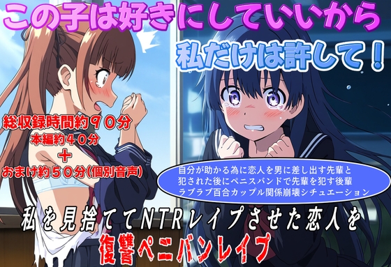 Cover of (総収録時間約90分)その子は好きにしていいから私だけは助けて!