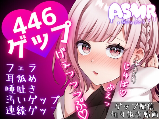 Cover of 合計466ゲップ!!汚い生ゲップ・連続ゲップたっぷり!!ゲップ配信のゲップシーンを切り抜いたよ♡【ASMR/3dio/Live2D/人妻Vtuber】【2024年8月4日～2024年8月25日分】