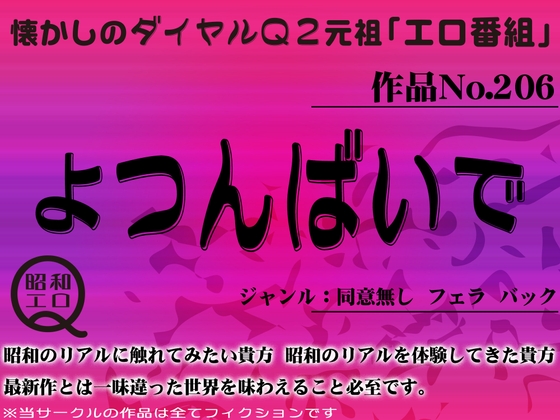 Cover of 作品No.206 よつんばいで