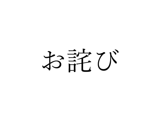 Cover of 【简体中文版】道歉