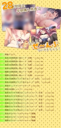 Cover of 28日間限定早期特典_【極大セット版】今日からあなたはサキュバス係!〜3人の発情女子を相手に、毎日ドバドバ搾精♪
