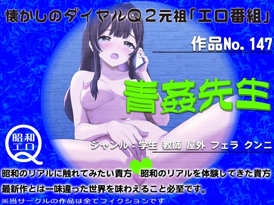 Cover of 作品No.147 青姦先生