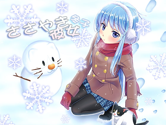 Cover of ささやき彼女 冬子