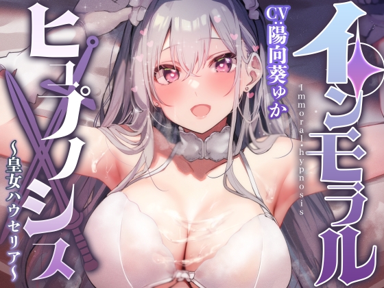 Cover of 【性癖布教】無垢で優しい皇国の姫に常識改変◯眠で性処理をマナーと思い込ませ無知シチュ嗅ぎ舐めセックスご奉仕伴侶へ【凌◯なし・性格そのまま】