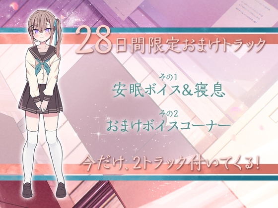 Cover of 28日間限定早期特典_恋人から妻へ『最愛のキミと共に歩む人生の軌跡』～幼なじみから恋人へ、由笑との高校生活～【CV.佐藤舞】
