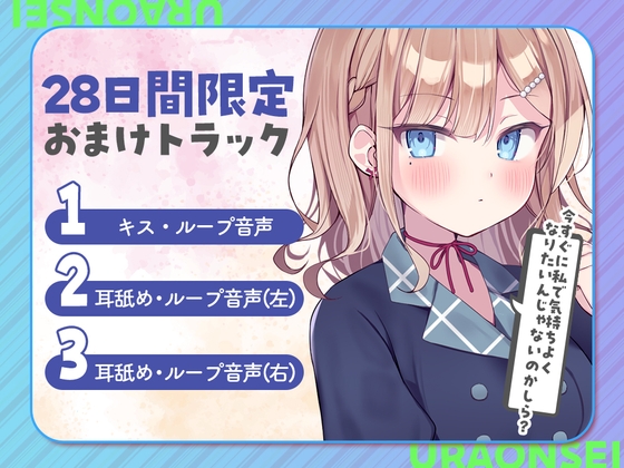 Cover of 28日間限定早期特典_らぶえこー! 頼れるクールな先輩の心は好意爆寄せ後輩の特効薬ザーメンもらえて昇天しかかる