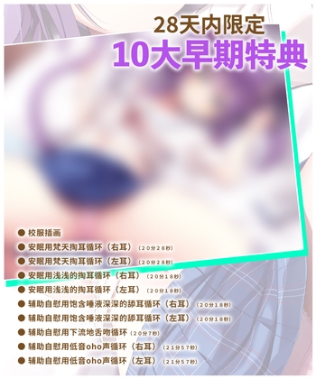 Cover of 28天内限定早期特典_【ASMR版】在和耳学园的医务室里,总是挤满了发情的兽耳娘♪ 她会为你口交、撸管、玩弄肛门,把你榨干到要哭出来哦♪