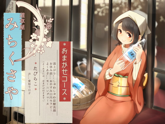 Cover of 【简体中文版】【口腔保健】道草屋 田平子5 ～店员定制套餐～【碳酸洗脸】