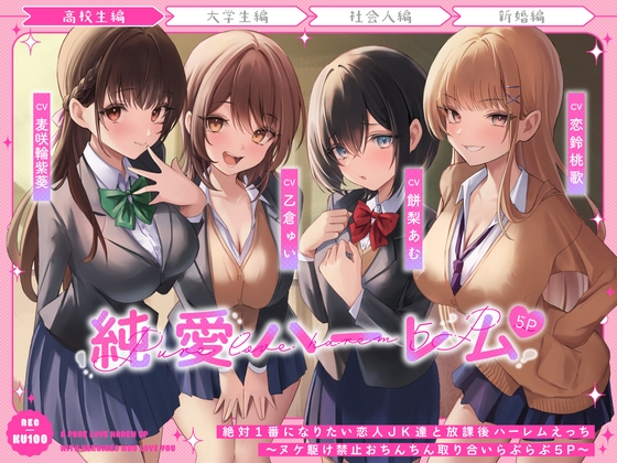 Cover of 【简体中文版】放学后和绝对想成为第一的恋人JK们后宫交欢～公平竞争抢夺鸡鸡恩恩爱爱5P～