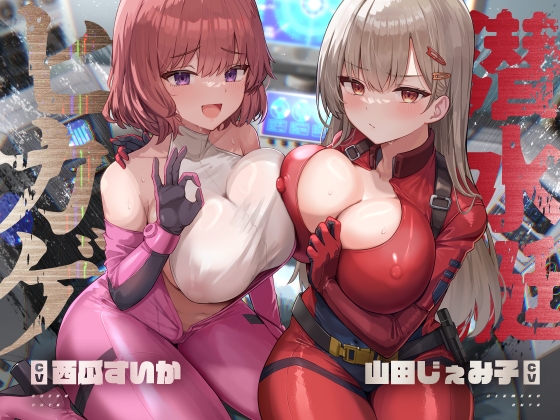 Cover of 潜水艇ヒカゲ【KU100】