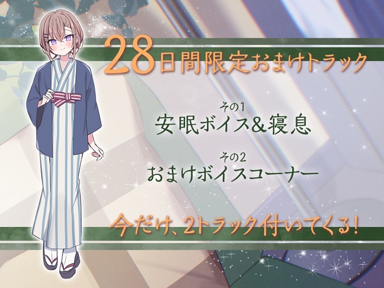 Cover of 28日間限定早期特典_恋人から妻へ『最愛のキミと共に歩む人生の軌跡』～キミとのこれから、由笑(ゆえ)との新婚旅行～【CV.青池優花】