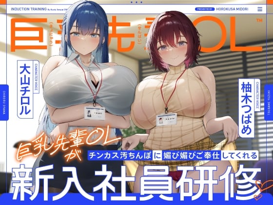Cover of 【繁体中文版】巨乳先輩OLがチンカス汚ちんぽに媚び媚びご奉仕してくれる新入社員研修♡【KU100】
