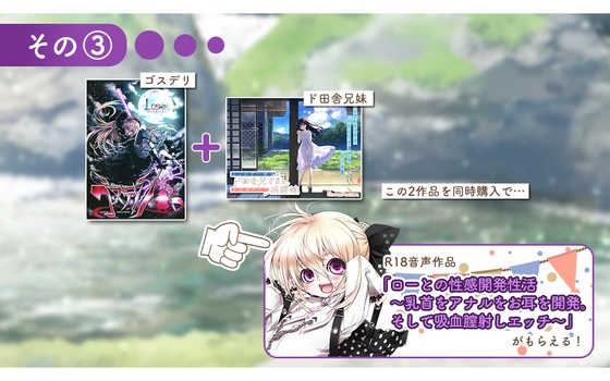 Cover of 【ド田舎兄妹購入特典03】ローとの性感開発性活～乳首をアナルをお耳を開発。そして吸血膣射しエッチ～