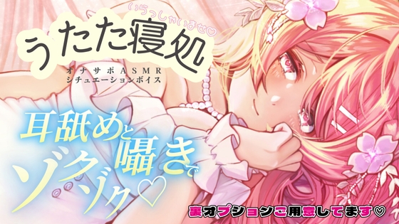 Cover of るなの耳舐めとろとろボイス 吐息と囁きたっぷりでお届けします♡ 〜うたた寝処の添い寝お姉さん編〜