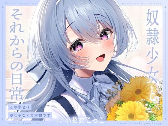 Cover of 【简体中文版】【迷你音声】和奴○少女今后的日常-这份幸福不是梦是真的【KU100】