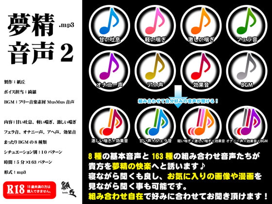 Cover of 夢精音声2.mp3