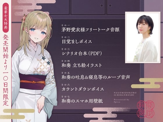 Cover of 【10日間限定7大特典】和み処 一番星～ふんわりお姉さん系仲居さんと心から癒される特別な一日～
