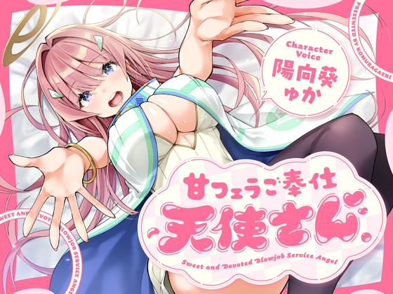 Cover of 【早期購入特典】おくちぐちゅぐちゅ濃厚密着フェラ音声