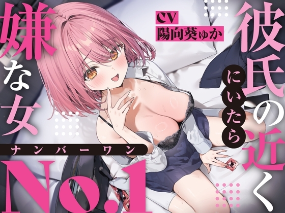 Cover of 【简体中文版】【强迫分手】最不想让她待在男友身边的女人No.1