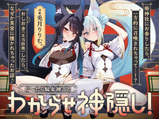 Cover of 【简体中文版】【教训神隐】慵懒～废柴女神小穴更生计划!!主从逆转成为疯狂高潮的双子神❤️#哦吼淫叫检定1级♡#保证新鲜♡ #everyday发情期♡