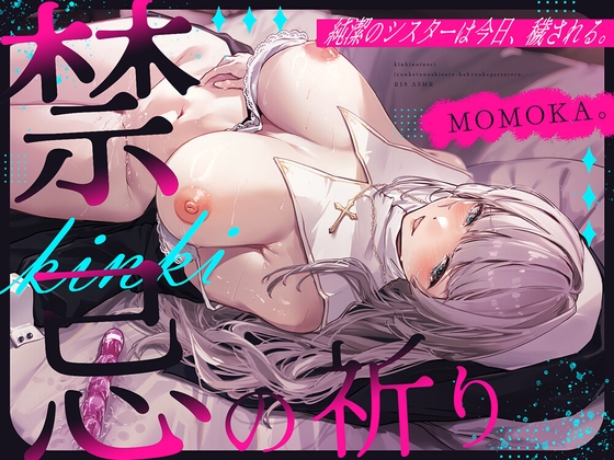 Cover of 【简体中文版】禁忌的祈祷～纯洁的修女，在今天被玷污～