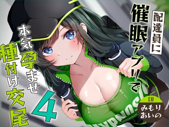 Cover of 【简体中文版】【催〇调教】用催〇App让配送员彻底受孕的播种交尾4